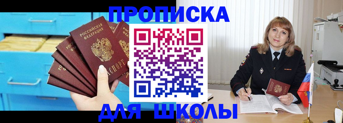 временная прописка в Хабаровске