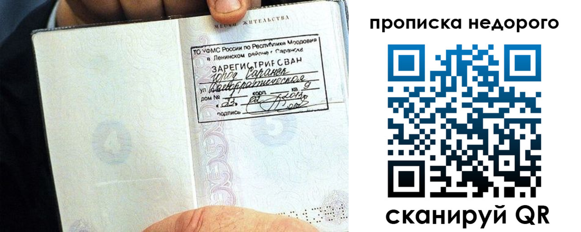прописка 2025 в Хабаровске
