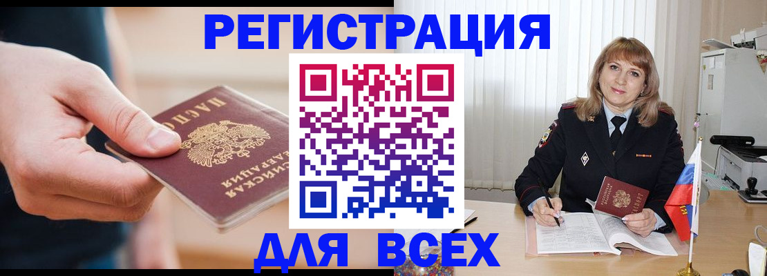 прописка поиск в Хабаровске