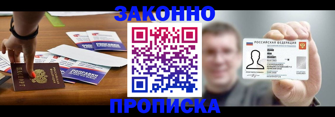 прописка в квартире в Хабаровске