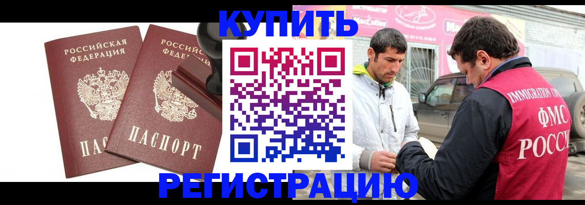 временная регистрация недорого в Хабаровске
